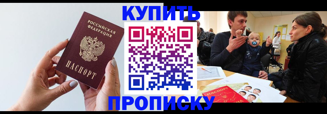 прописка 2025 в Усинске