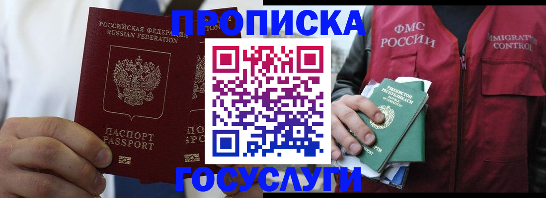 прописка законно в Усинске